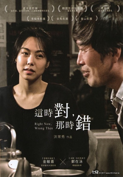 这时对那时错的海报-正式海报