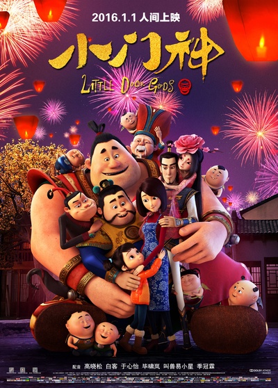 小门神的海报-正式海报 中国大陆