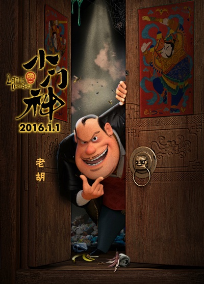 小门神的海报-角色海报 中国大陆