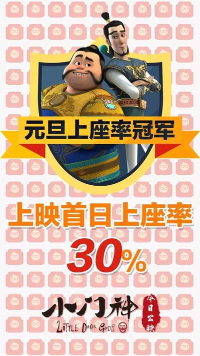 小门神的海报-其他海报 中国大陆