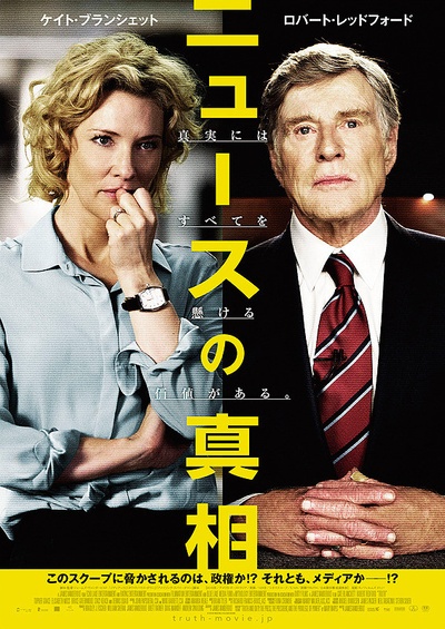 真相的海报-正式海报 日本