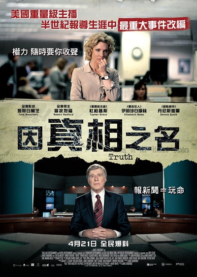 真相的海报-正式海报 香港