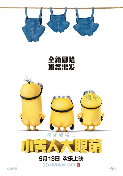 小黄人大眼萌的海报-正式海报 中国大陆