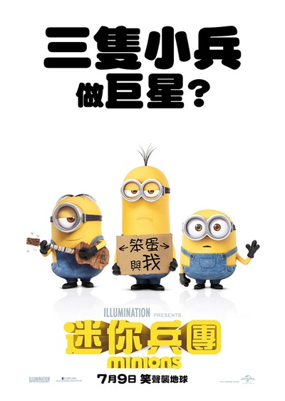 小黄人大眼萌的海报-预告海报 香港