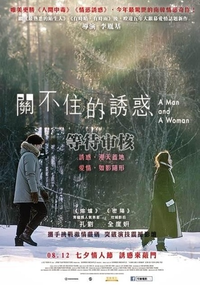 男与女的海报-正式海报 台湾
