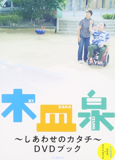 幸福的形状的海报-正式海报 日本