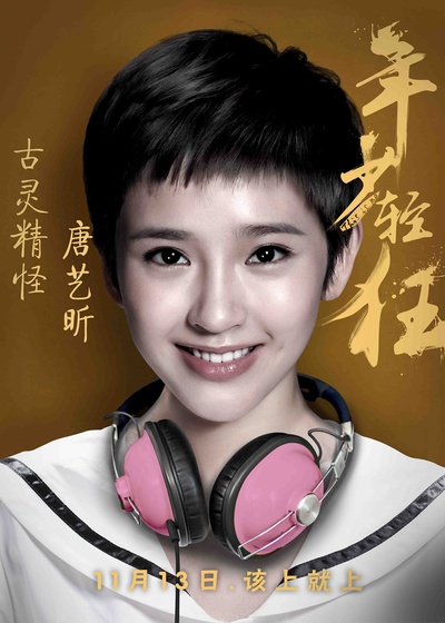 年少轻狂的海报-角色海报 中国大陆