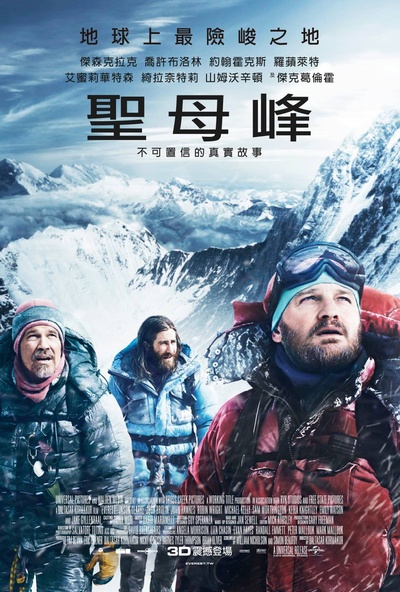 绝命海拔的海报-正式海报 台湾