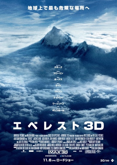 绝命海拔的海报-预告海报 日本
