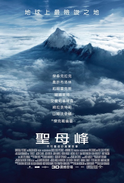 绝命海拔的海报-预告海报 台湾