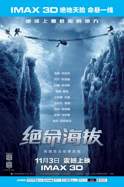 绝命海拔的海报-正式海报 中国大陆