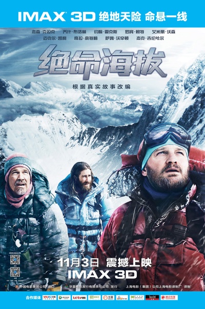 绝命海拔的海报-正式海报 中国大陆