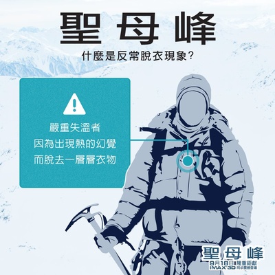 绝命海拔的海报-其他海报 台湾