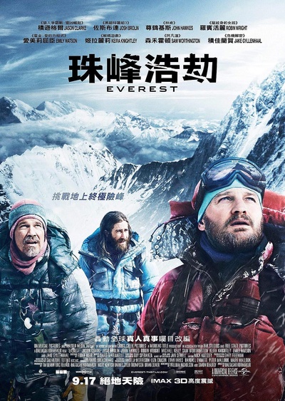 绝命海拔的海报-正式海报 香港