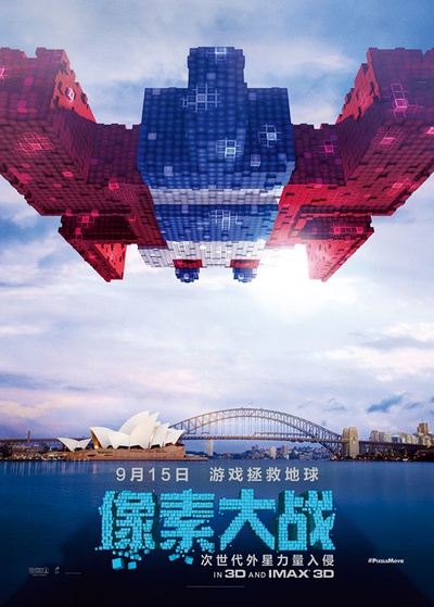 像素大战的海报-角色海报 中国大陆