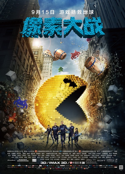 像素大战的海报-正式海报 中国大陆