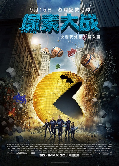 像素大战的海报-正式海报 中国大陆
