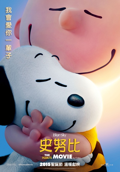 史努比：花生大电影的海报-正式海报 台湾