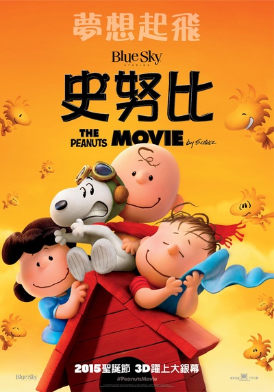 史努比：花生大电影的海报-正式海报 台湾