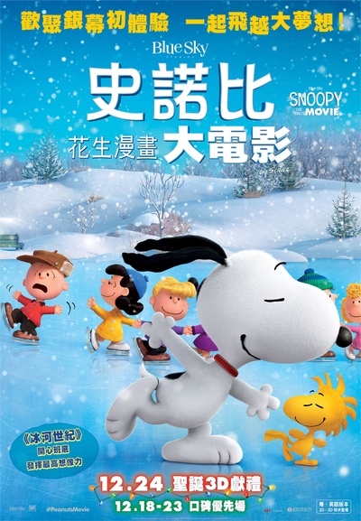 史努比：花生大电影的海报-正式海报 香港