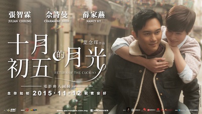 十月初五的月光的海报-正式海报