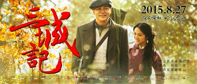 三城记的海报-角色海报 中国大陆