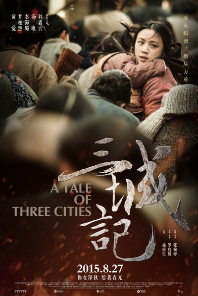 三城记的海报-角色海报 中国大陆