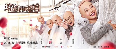 滚蛋吧！肿瘤君的海报-角色海报 中国大陆
