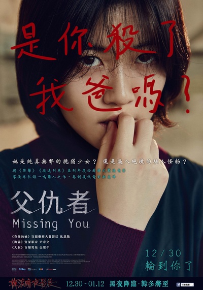 等着你的海报-正式海报 台湾