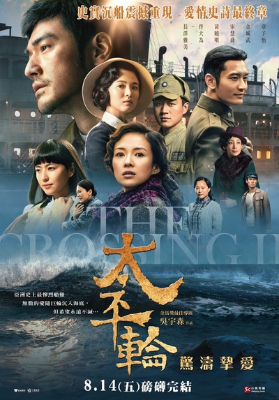 太平轮(下)·彼岸的海报-正式海报 台湾
