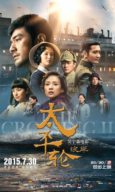 太平轮(下)·彼岸的海报-预告海报 中国大陆