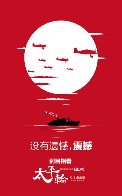 太平轮(下)·彼岸的海报-其他海报 中国大陆