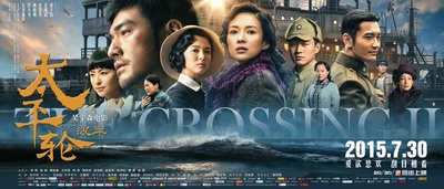 太平轮(下)·彼岸的海报-正式海报 中国大陆