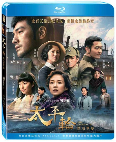 太平轮(下)·彼岸的海报-其他海报 中国台湾