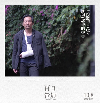 百日告別的海报-角色海报