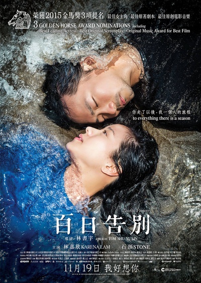 百日告別的海报-正式海报 香港
