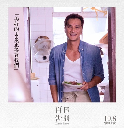 百日告別的海报-角色海报