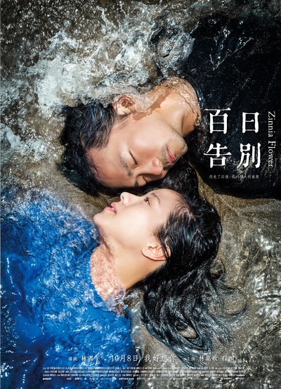 百日告別的海报-正式海报 台湾