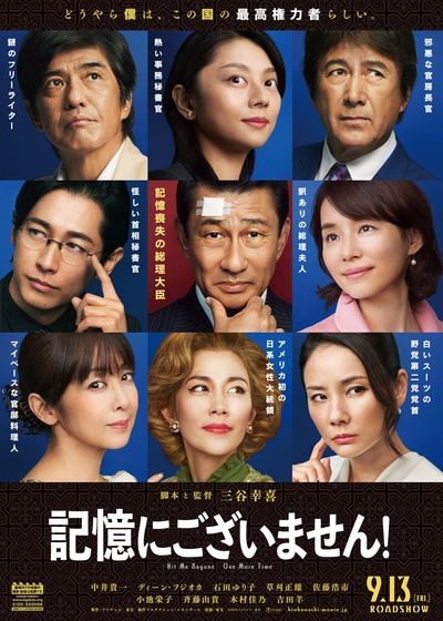 不存在于记忆中的海报-预告海报 日本