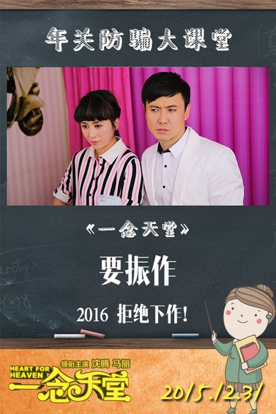 一念天堂的海报-其他海报 中国大陆