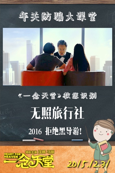 一念天堂的海报-其他海报 中国大陆
