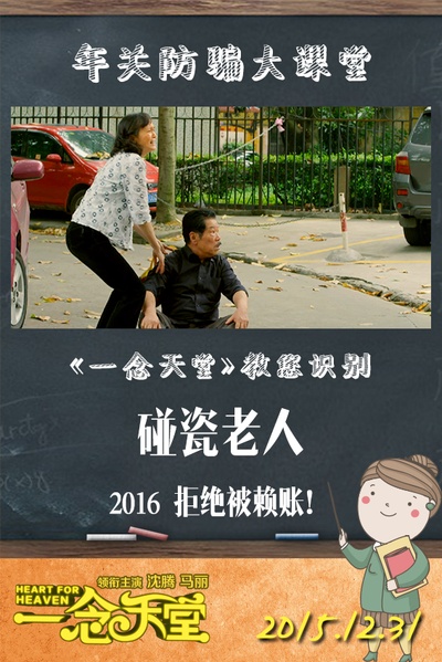 一念天堂的海报-其他海报 中国大陆