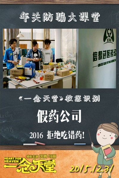 一念天堂的海报-其他海报 中国大陆