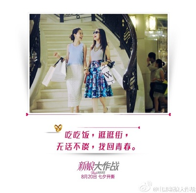 新娘大作战的海报-其他海报