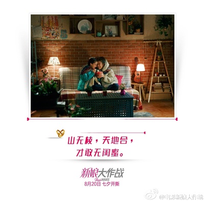 新娘大作战的海报-其他海报