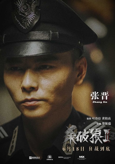 杀破狼2的海报-角色海报 中国大陆