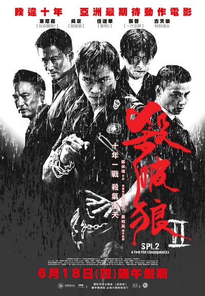 杀破狼2的海报-正式海报 台湾