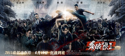杀破狼2的海报-其他海报 中国大陆