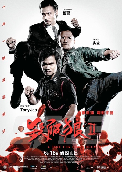 杀破狼2的海报-正式海报 香港