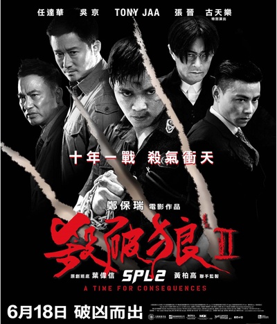 杀破狼2的海报-预告海报 香港